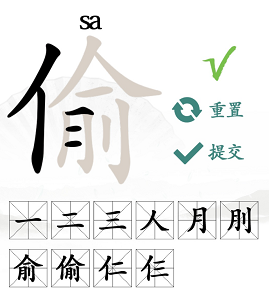 汉字找茬王偷找出10个常见字怎么过-找字偷通关攻略--第3张