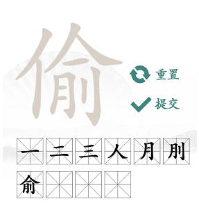 汉字找茬王偷找出10个常见字怎么过-找字偷通关攻略--第2张