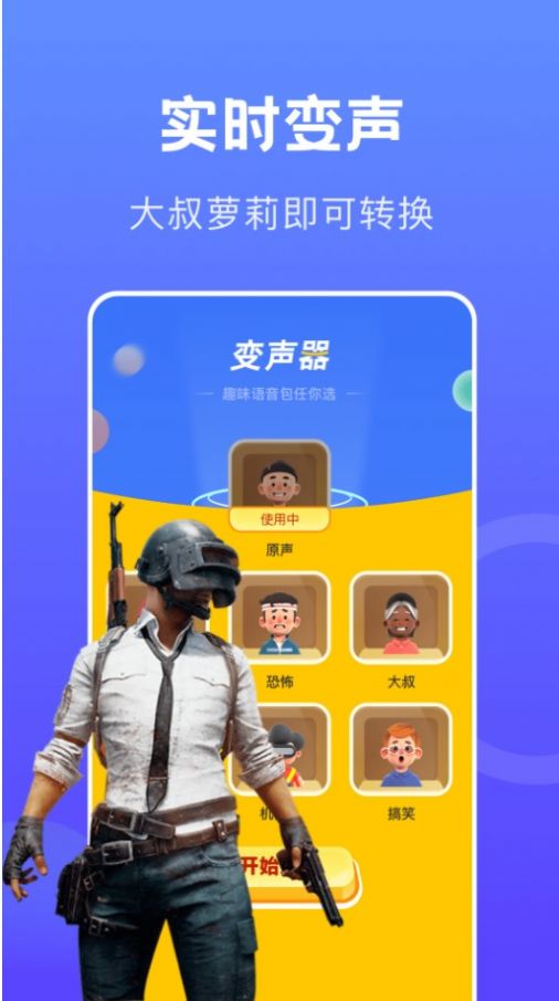 coco可可变声器APP安卓版图片1