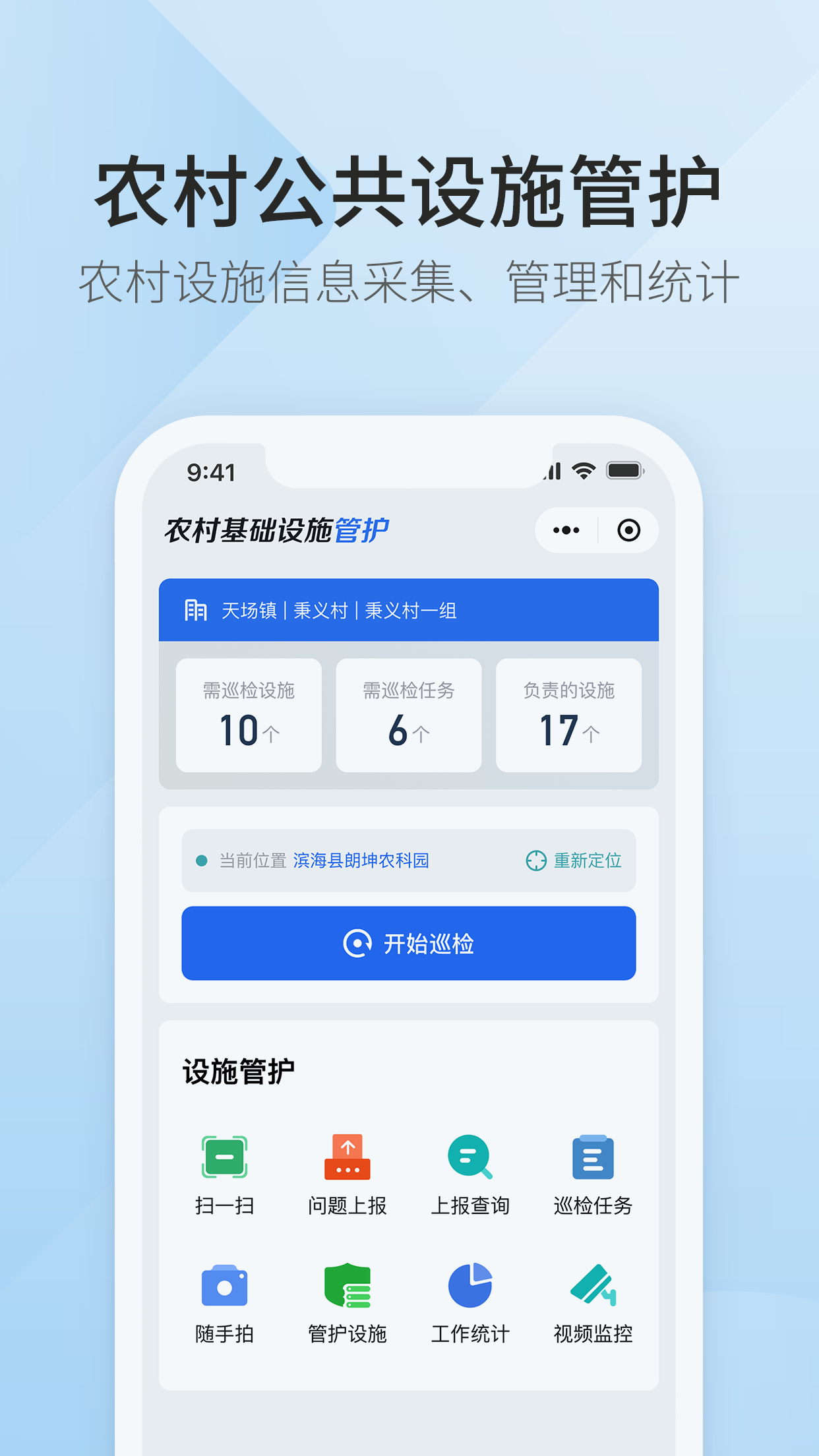 滨农云智慧乡村服务app官方版图片1