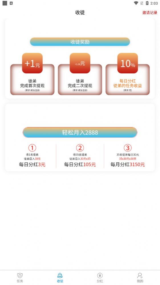 微微星任务兼职APP官方版图片1