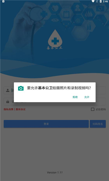 基本公卫健康服务APP官方版图片1