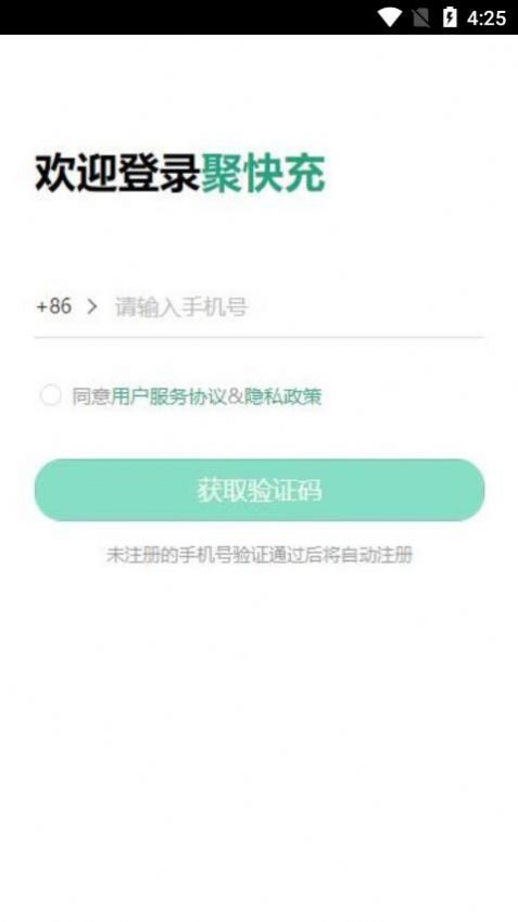 聚快充汽车充电APP最新版图片1