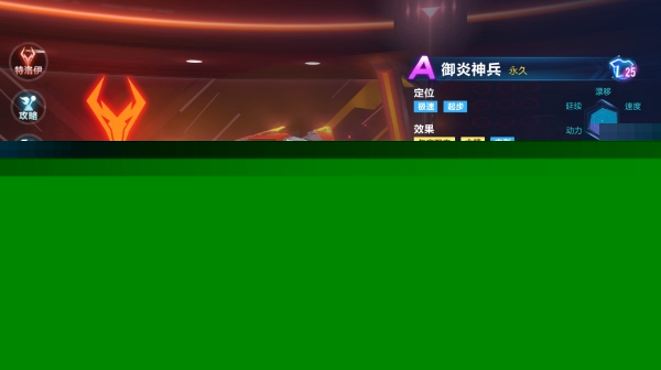 《QQ飞车手游》A车御炎神兵介绍