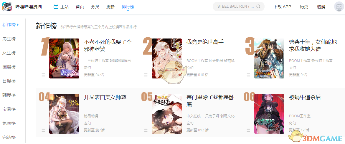 《哔哩哔哩漫画》官网网页版入口