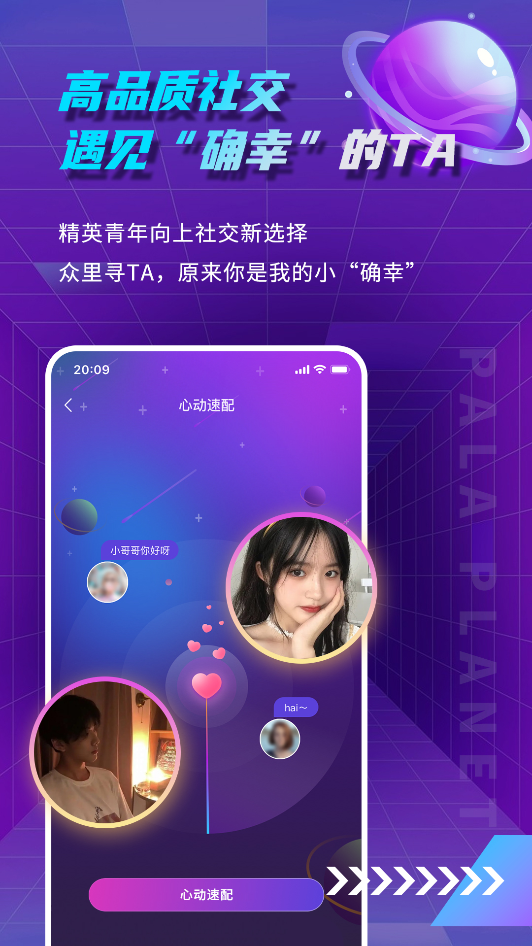 帕拉星球社交APP官方版图片1