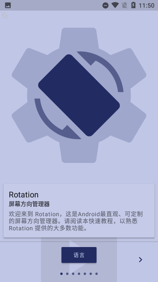 rotation苹果手机下载安装图片1