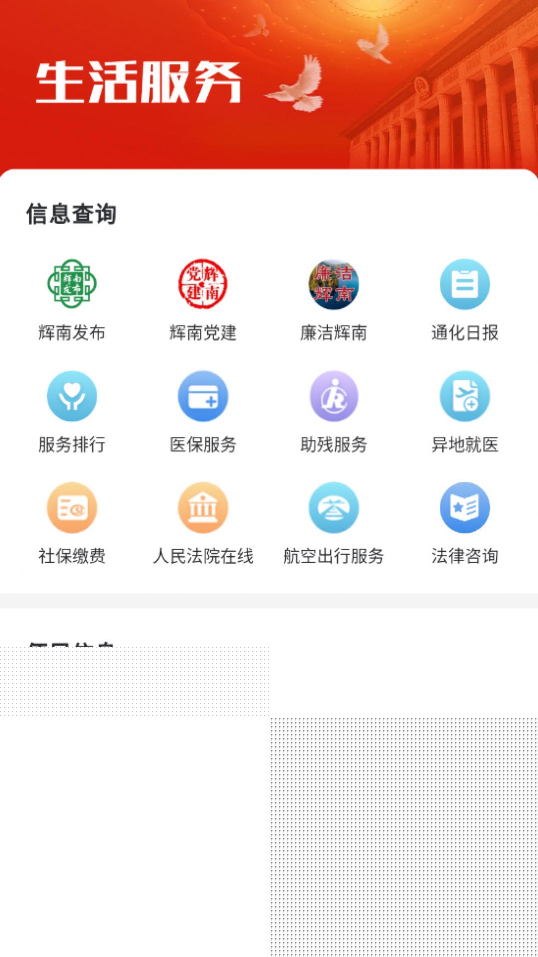 爱辉南APP官方下载图片1