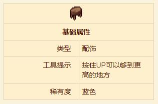 《泰拉瑞亚》梯凳配饰介绍