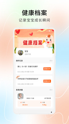 橙心守护app官方版图片1