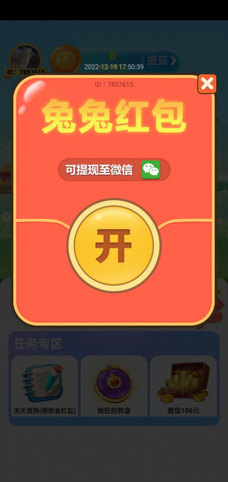 兔子发红包小游戏安卓版图片1