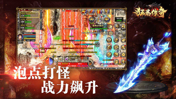 王者传世狂暴传奇4.22.6版本官方最新下载图片1