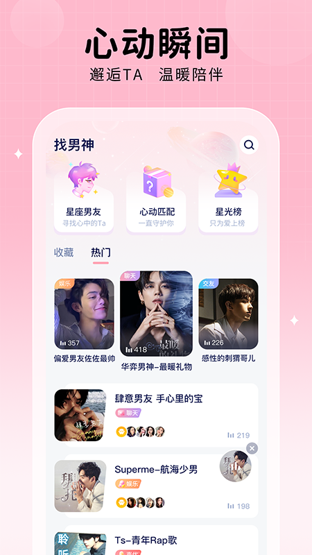 他ta星球社交app官方版图片1