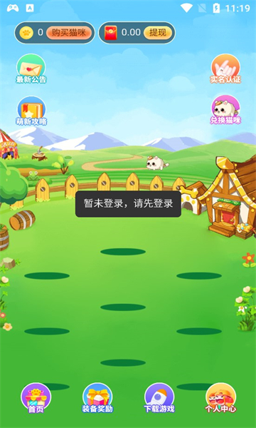 开心喵喵游戏红包版app图片1
