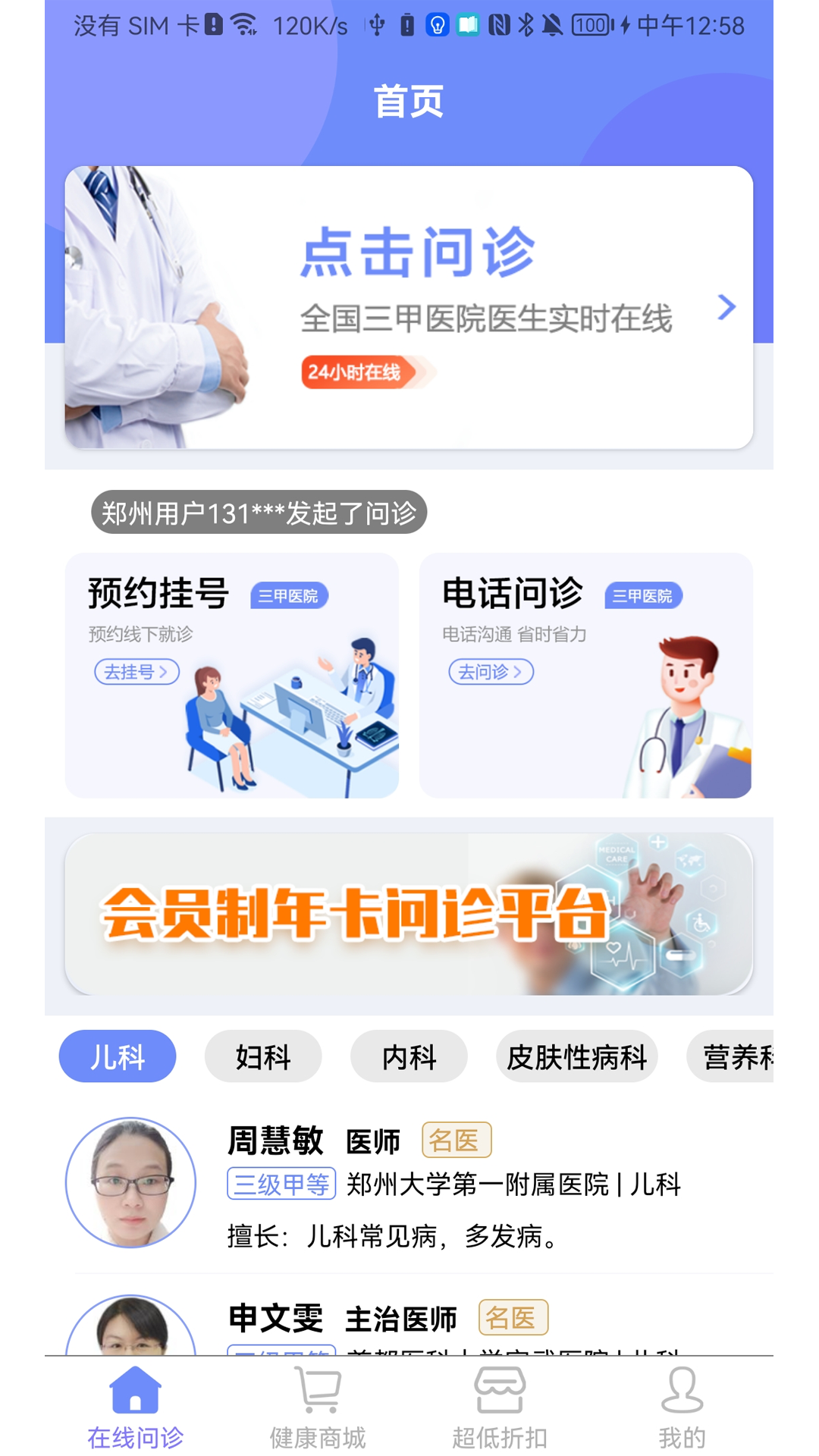 微康问诊平台官方版图片1