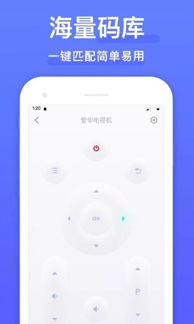 手机电视遥控器王Pro软件官方版图片1