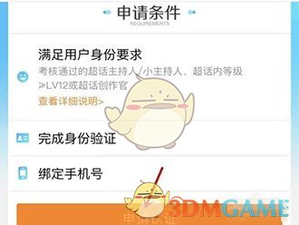 《微博》超话大咖申请认证方法