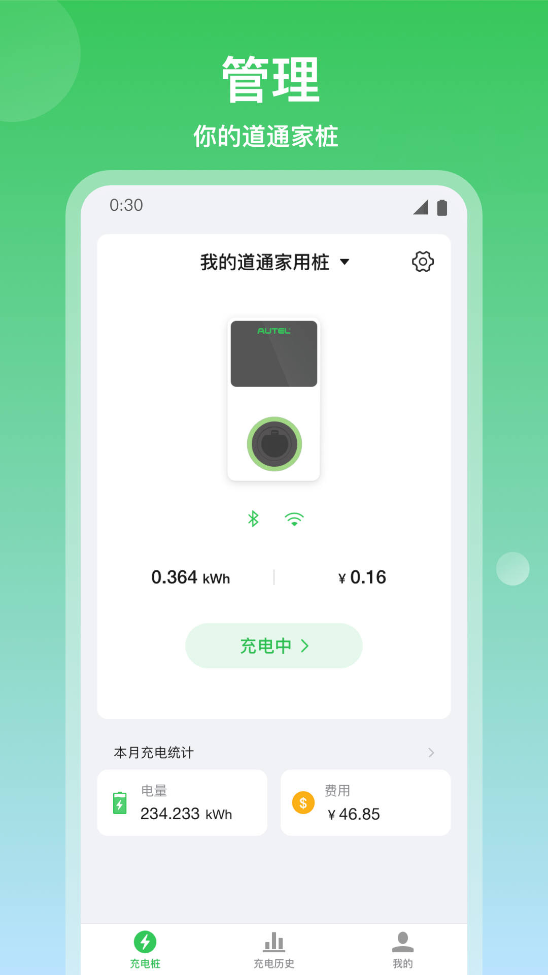 道通充电APP官方版图片1