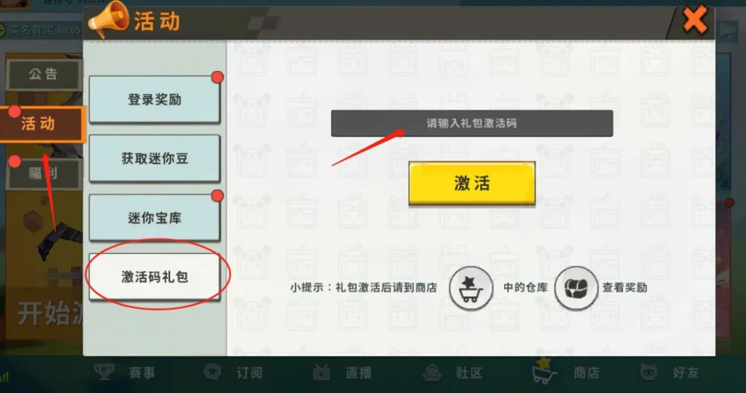 迷你世界激活码2020年最新有效大全，迷你世界2020年最新激活码