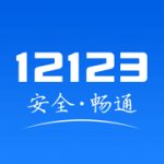 银川交管12123app下载-银川交警12123最新版本下载