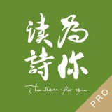 为你读诗Pro app下载-为你读诗Prov1.5.5 安卓版