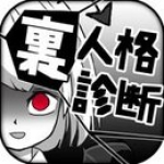 里人格诊断手游下载-里人格诊断安卓版下载v1.0.3