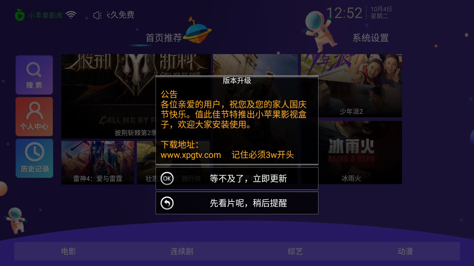 小苹果影视盒子1.0.6最新版下载安装图片1