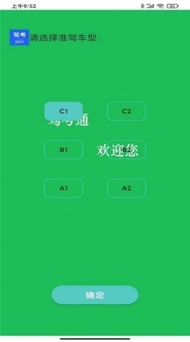 驾考考试宝APP官方版图片1