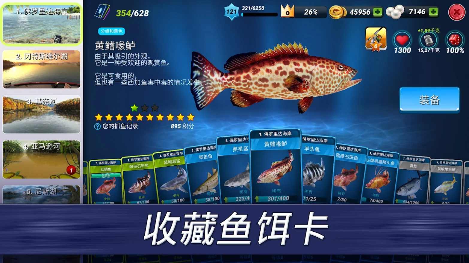 终极钓鱼模拟游戏下载-《终极钓鱼模拟》免安装中文版-下载集