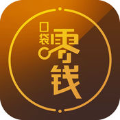 口袋零钱商户最新版-口袋零钱商户下载v4.0.1 安卓版