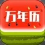 西瓜日历app安卓版下载-西瓜日历手机日期一键查询下载v1.8.9