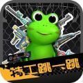 特工跳一跳游戏下载-特工跳一跳最新版下载v1.3