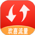 欢喜流量app下载,欢喜流量app官方版 v2.0.1