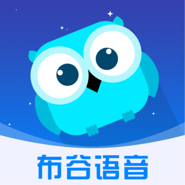 布谷语音下载-布谷语音appv2.0.2 最新版