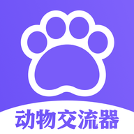 猫狗类动物交流器app下载-猫狗类动物交流器v1.1 安卓版