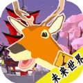 鹿战队模拟器游戏下载,鹿战队模拟器游戏官方版 v1.0