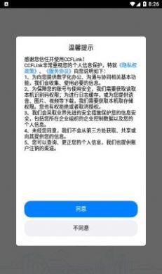 ccflink移动办公软件安卓版图片1