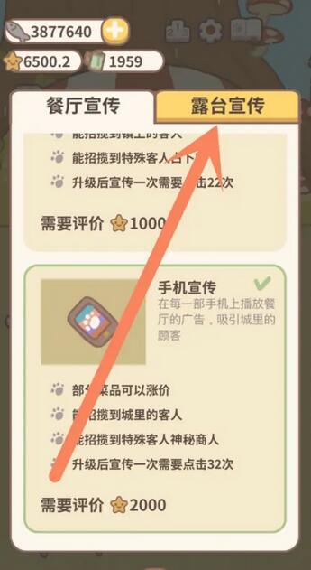 《动物餐厅》露台宣传升级攻略