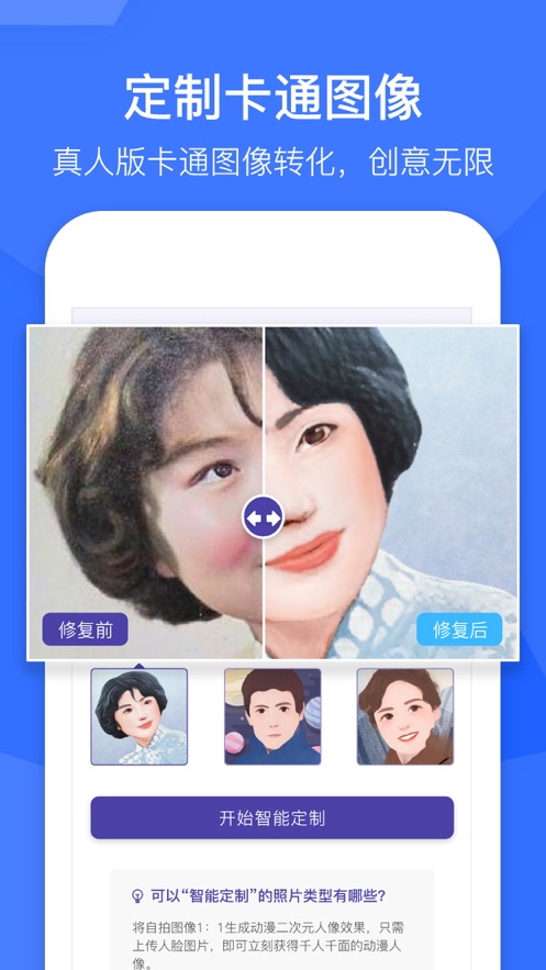 老照片修复软件app官方最新版图片1