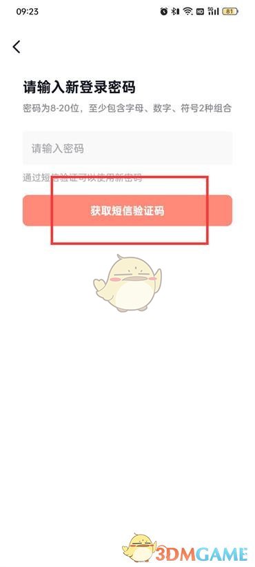 《抖音火山版》密码设置方法
