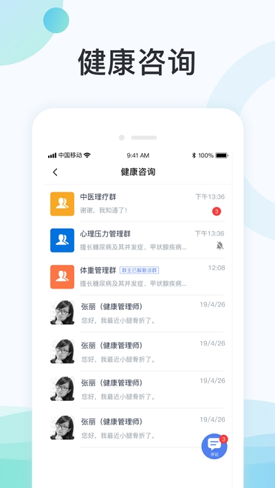 国中康健app