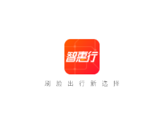 智惠行app