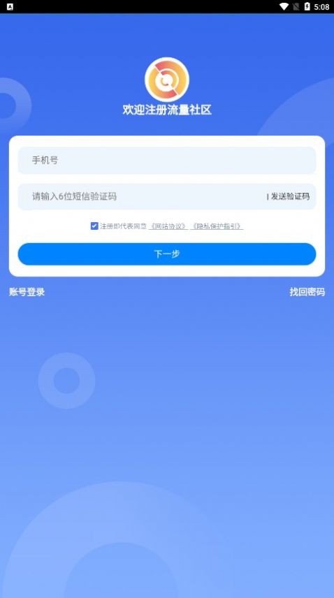 流量社区兼职分红APP下载官方版图片1