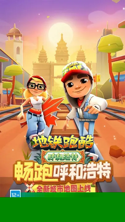 subwaysurfQAQ专属版本水晶金币下载安装图片1