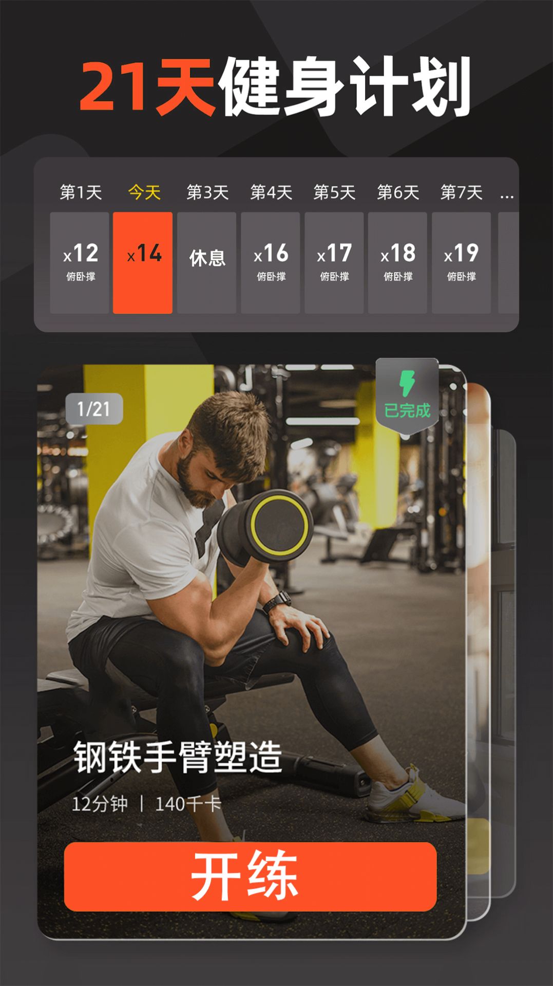 江南健身体育运动app最新版图片1