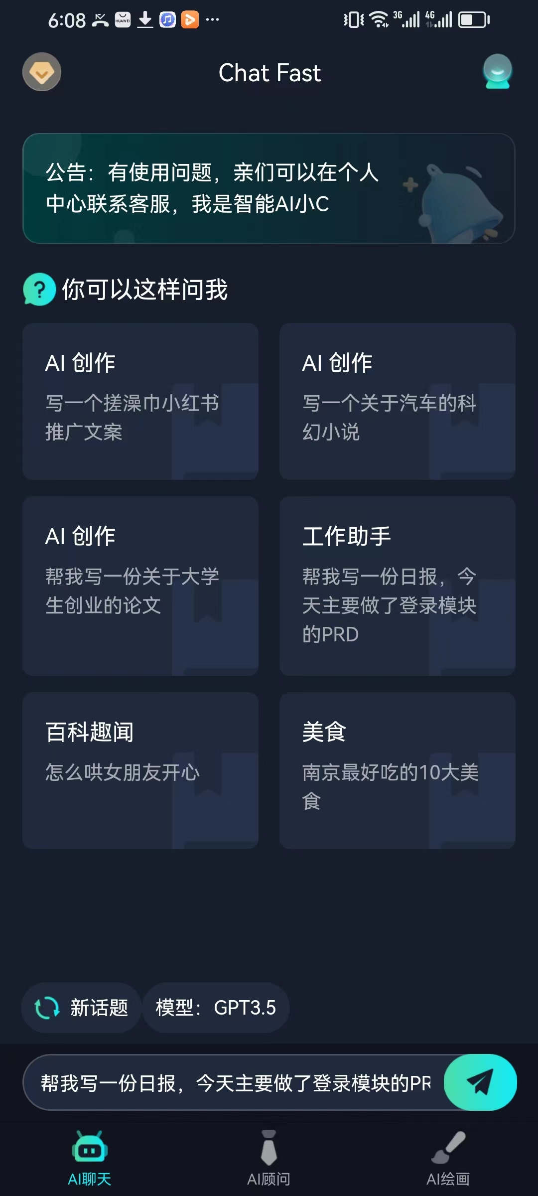 ChatFast智能聊天软件官方版图片1