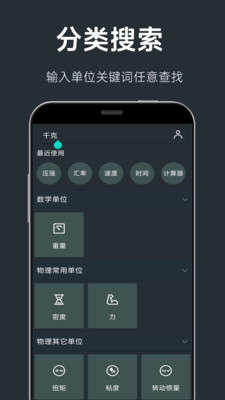 单位换算计算器app官方下载图片1