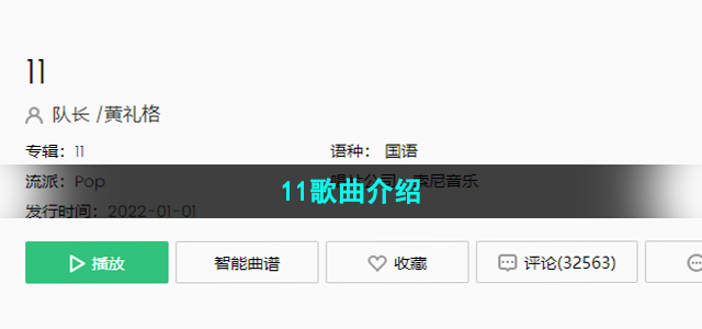 《抖音》11歌曲介绍