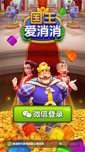 国王爱消消红版app官方正版图片1