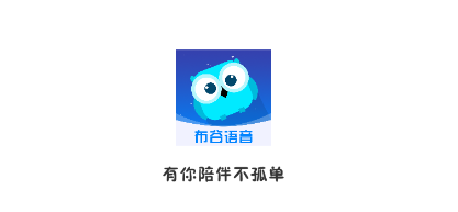 布谷语音app